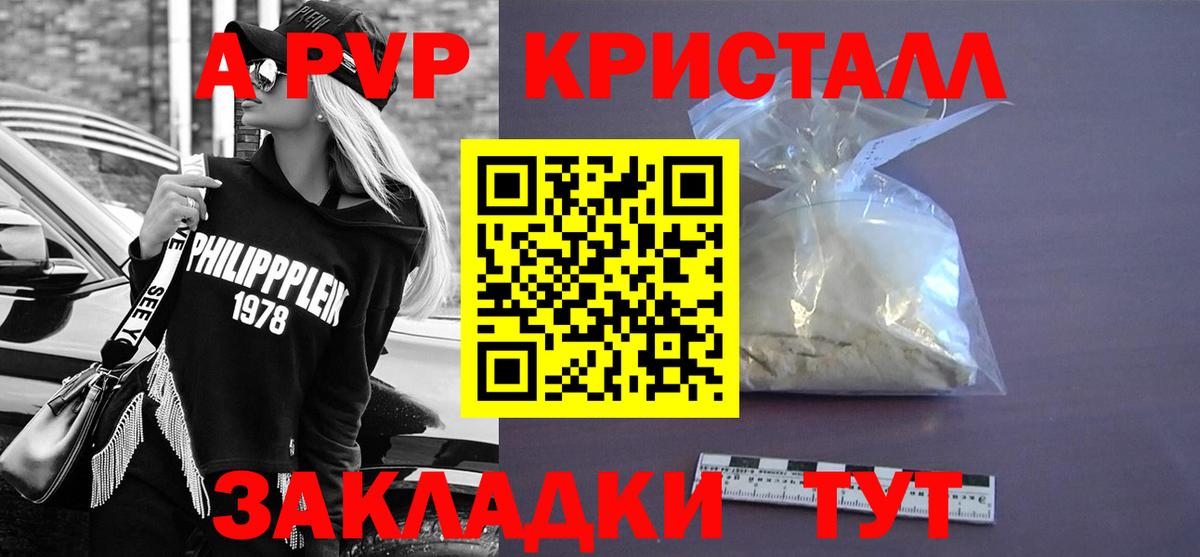 A-PVP крисы CK Минусинск