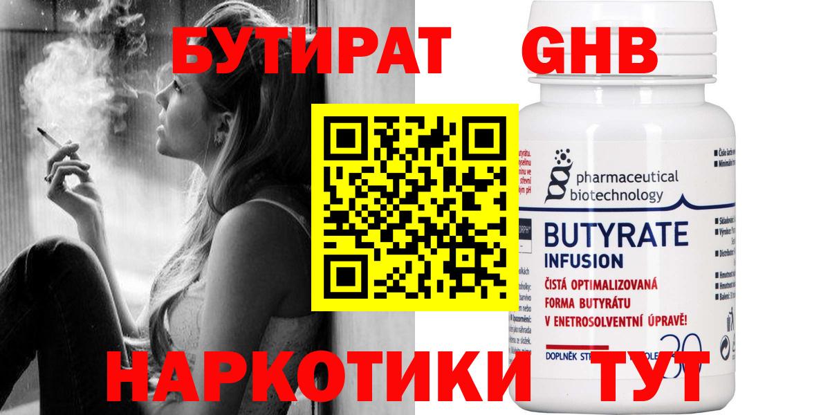 Минусинск  БУТИРАТ вода  Вход с VPN 