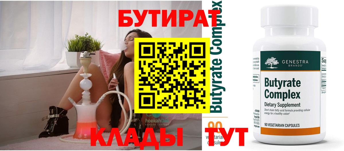 БУТИРАТ бутандиол Минусинск