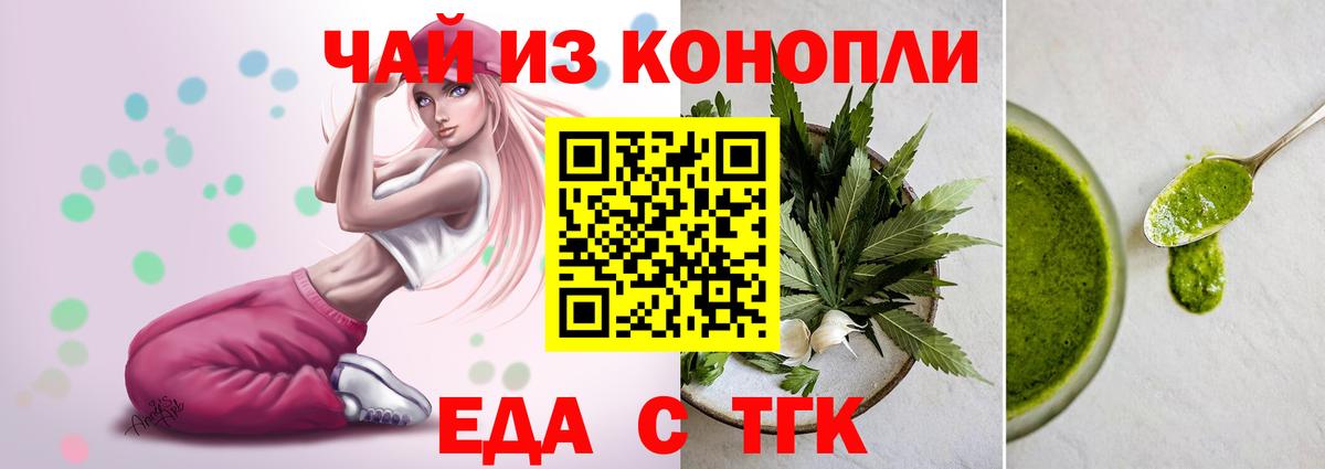 Минусинск  Еда ТГК марихуана  Вход с VPN 