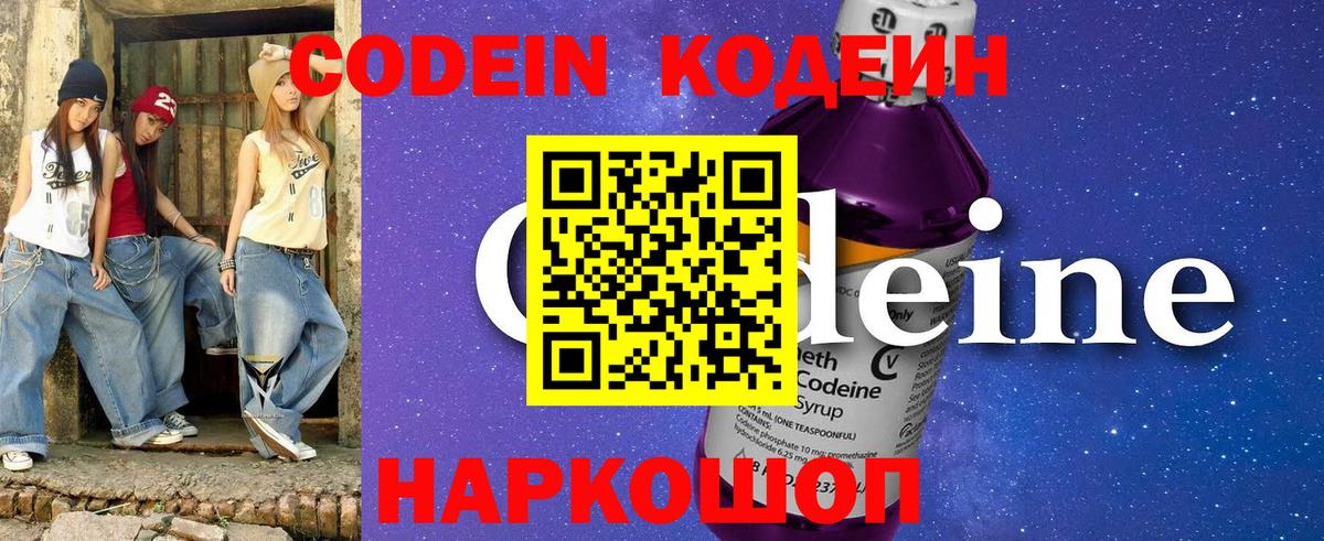 Кодеин напиток Lean (лин)  Кодеин напиток Lean (лин)  Минусинск  Вход с VPN 