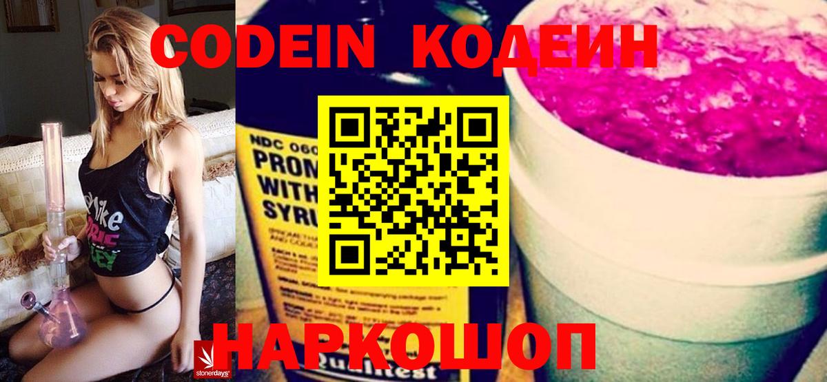 Кодеиновый сироп Lean напиток Lean (лин) Минусинск