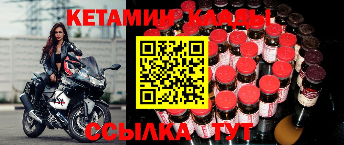 КЕТАМИН ketamine Минусинск